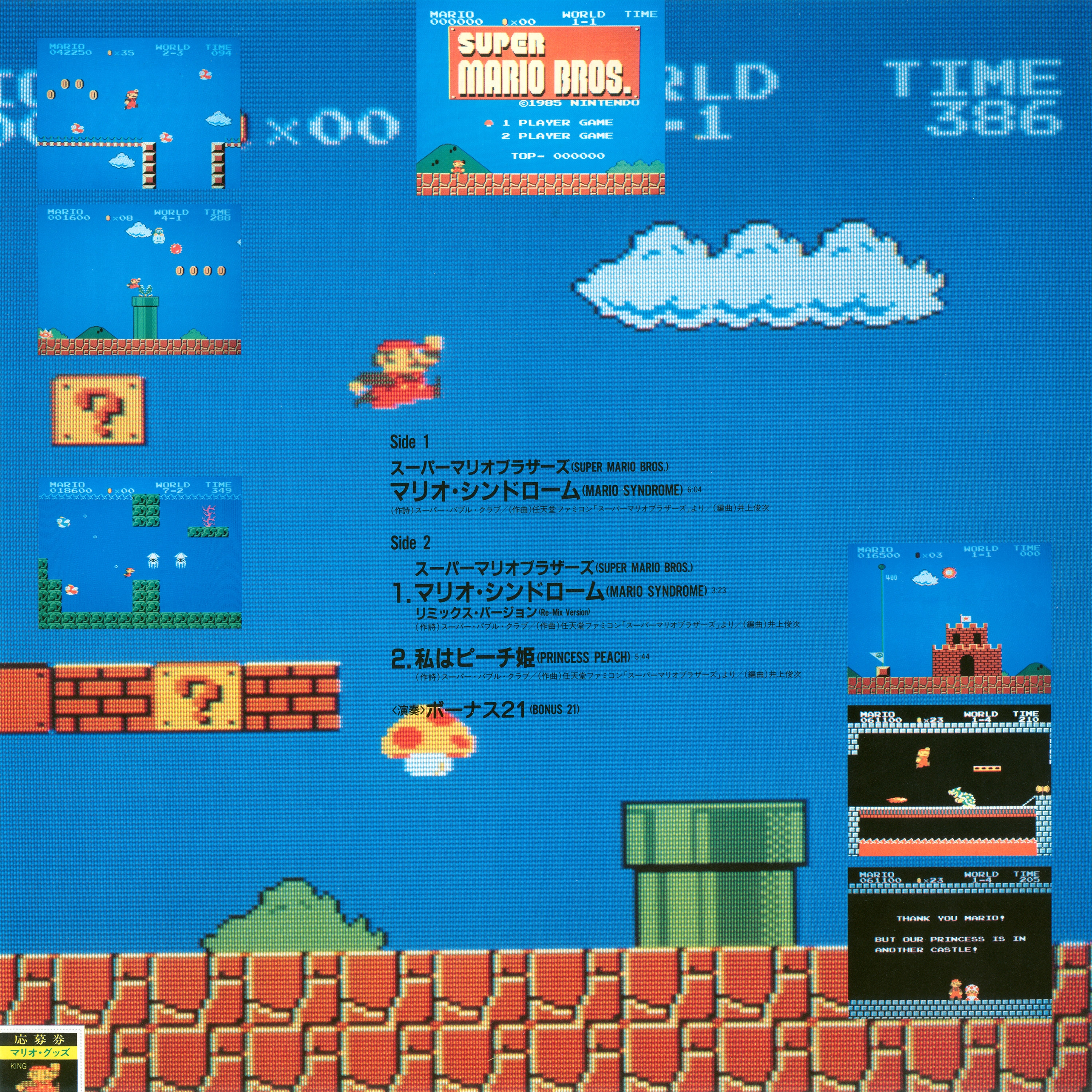 SUPER MARIO BROS.: MARIO SYNDROME / PRINCESS PEACH (1986